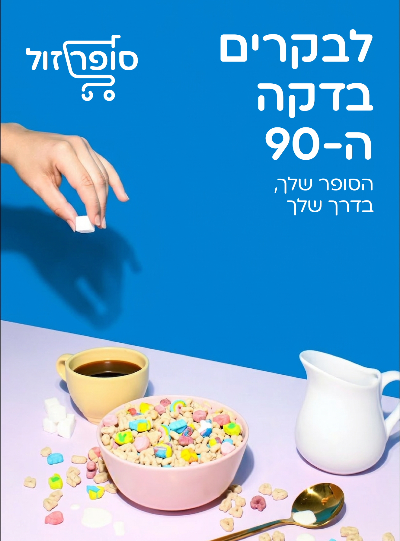 ad for super zol "For last minute breakfast" a hand holding a suger cube above a coffee mug, breakfast in frame